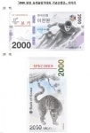 2000원 지폐, 예약 관심 폭주 하면서도 비난 받는 이유? 2천원으로 8천원을 만들다니 진정한 창조경제일세