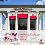 ‘귀경·귀성길, 커피냅을 즐겨요’…스타벅스·투썸플레이스·할리스·드롭탑이 추천하는 ‘전국 매장’