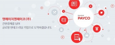 페이코, 구글플레이에서도 결제 가능