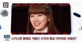 수지, 식단과 독특한 운동법으로 5개월만에 체중 감량 