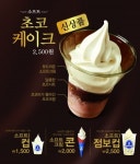 GS25 ‘한정판 케이크 예약 판매’, 세븐일레븐 가나아이스와 밀크카라멜 모나카·오버액션토끼 우유, 미니스톱 ‘소프트 초코케이크’