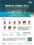 헬스케어의 미래를 만나다…메디컬 코리아 2017 막 올려