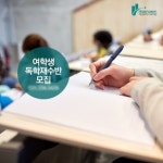 해냄여학생독학기숙학원, 수능만점자 배출…1:1 국·수·영 항시 질문 성적향상 도와