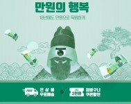 “나는 단 1만원으로 큰 행복을 산다”…티몬, 7일까지 균일가 기획전 ‘만원의 행복’ 진행 