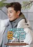 LF 질스튜어트스포츠, tvN 간판예능 윤식당2 제작지원