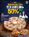 피자헛 ‘페이코 간편결제 도입 할인 이벤트’, 도미노피자 ‘하프 앤 하프 3종 25%↓’, 파파존스 ‘스노우볼 피자+치킨세트 1천원’, 피자에땅 ‘