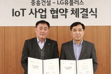 LG유플러스, 중흥건설 1만 세대 아파트에 홈IoT 플랫폼 구축
