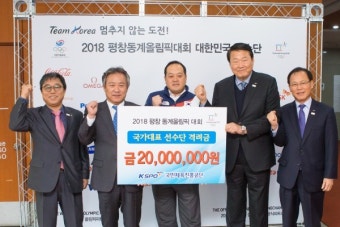 국민체육진흥공단. 2018 평창동계올림픽 국가대표선수단 격려 성금 전달