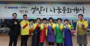 보람상조, 인천 부평장애인종합복지관에서 ‘2018 제1회 보람상조와 함께하는 설 나눔문화행사’ 성료