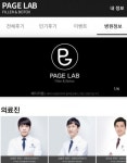 페이지랩, 편리함을 제공할 수 있는 성형외과 애플리케이션 공개