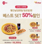 [피자업계 소식] 미스터피자 ‘공휴일 BC카드세트 50% 할인 및 치우천왕 출시’, 피자에땅 ‘경품 행사 및 배달의민족 3천원 할인’, 도미노피자... 