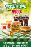 ‘출출한 오후, 2~3명도 넉넉하게~’…맥도날드, 25일까지 ‘행복의 만찬팩’ 9900원에 한정 판매