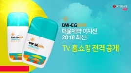 대웅제약 ‘이지듀 디더블유 이지썬’ 첫 방송 완판 기염 토해