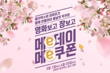 이마트, 메가박스와 제휴…4월 25일까지 영화 또는 쇼핑 할인권 제공