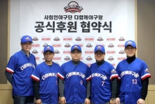 다함께야구왕, 사회인야구단과 공식 후원협약 체결