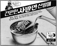 [마켓&][숫자로 알아보는 국내 最古 38] 46년 역사의 용기면…삼양 ‘컵라면’으로 출발 농심 ‘사발면’으로 정점