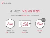 대림 ‘디그라운드’, 브랜드 혜택몰로 주목…오픈 이벤트 진행
