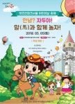 한국마사회 렛츠런파크 서울,  5월 5일 어린이날 기념행사 시행