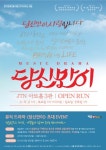 청춘핫도그, 뮤직드라마 ‘당신만이’ 초대 이벤트 진행 