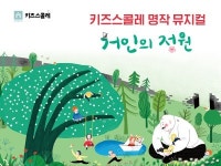 키즈스콜레, 전국 라운지서 샌드아트 뮤지컬 개최