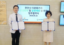 ‘해맑은한의원’, 천안시 다문화가족지원센터와 업무협약 체결