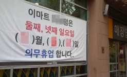 5월 20일, 이마트·홈플러스·롯데마트·코스트코 ‘전국 점포 정상영업’…5월 23·25·26일 등 다음 주 ‘휴무 많아’