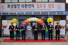 KB국민은행,  화성발안 외환센터 오픈