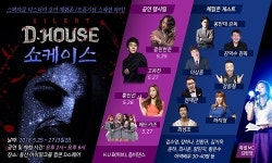 용산 아이파크몰 테마파크 사일런트 D하우스 25일부터 오픈 기념 쇼케이스 진행