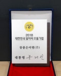 참좋은여행, 대한민국 일자리 으뜸기업으로 선정