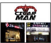 청주전자담배 시가맨, 전국 최초 24시 매장 운영 개시