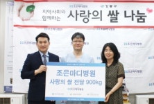 강동구 조은마디병원, 개원기념일 맞아 ‘사랑의 쌀 나눔 행사’ 진행