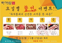 부산 정육백화점 하가람, 한 달간 요일별 할인 혜택 제공