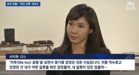 서지현 창원지검 통영지청 검사, 부부장 검사로 승진