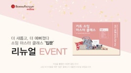 부라더미싱, 소잉팩토리 마스터 클래스 입문 리뉴얼 오픈