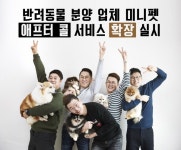 강남•부천 강아지, 고양이분양 업체 미니펫 애프터 콜 서비스 확장 실시