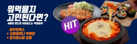 ‘먹는 즐거움이 있는 곳’ 여우김밥, 공덕점 오픈