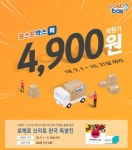 편의점 GS25, 당일배송 서비스 ‘포스트박스 퀵’ 할인 이벤트 실시