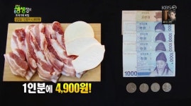 생생정보 한우국밥, 단돈 사천원에? 삼겹살은 단돈 4900원..위치는?