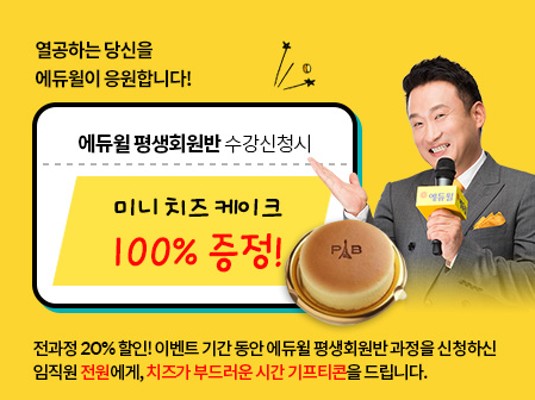 에듀윌, 임직원 복지포인트몰 ‘베네피아’ 가을맞이 이벤트 실시 | 포토뉴스