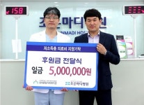 강동구 조은마디병원, 성내 종합사회복지회관에 성금 500만원 기탁
