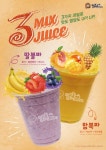 킹콩쥬스&커피, 신제품 3 MIX JUICE 출시