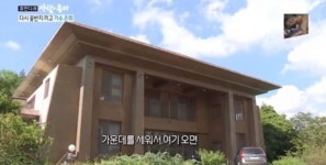 은희 7천평 저택 정체는 폐교였다 '대박 인테리어'
