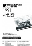 교촌치킨, ‘교촌1991’ 한정 패키지 선봬…6일까지 개최되는 ‘DMC 수제맥주페스티벌’ 공식 후원