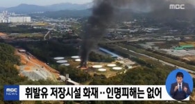 고양시 화재, 인력 80여 명 투입해 진화 사고 원인은?