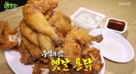 묵은지 모둠찜-매콤 수제비-옛날통닭까지..술 안주로 제격(생생정보)