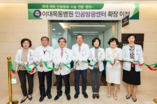 이대목동병원 인공방광센터, 확장 이전 개소