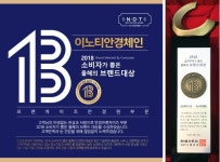 이노티안경체인, ‘2018 소비자가 뽑은 올해의 브랜드대상’ 수상