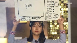 유예, 청양 정산고등학교 실검 장악한 까닭은? 124대 골든벨 수상자 탄생