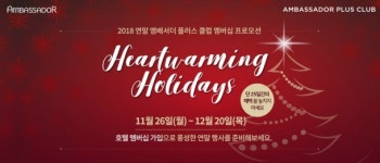 앰배서더 호텔그룹, 유료 멤버십 앰배서더 플러스 클럽 특별 프로모션 전개