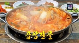 생생정보 곱창전골, 잡내 없는 얼큰한 맛에 손님 모두 반해